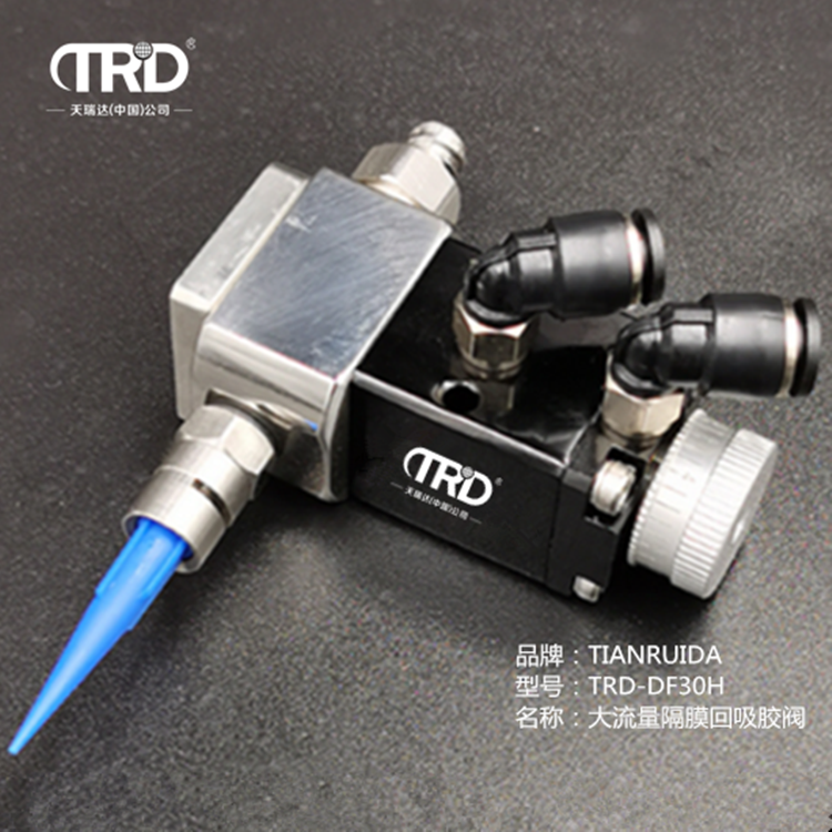 大流量隔膜回吸膠閥